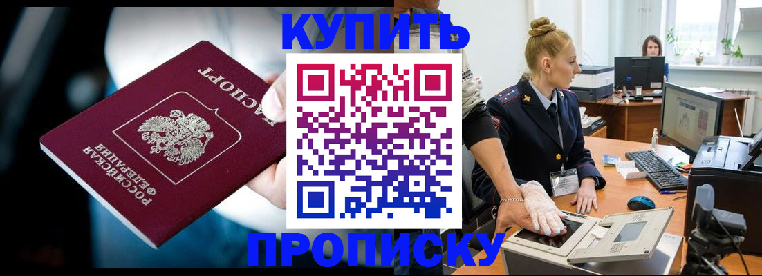 временная регистрация для всех в Тобольске