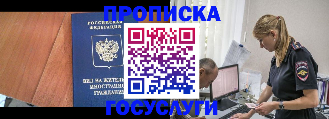прописка иностранных граждан в Тобольске