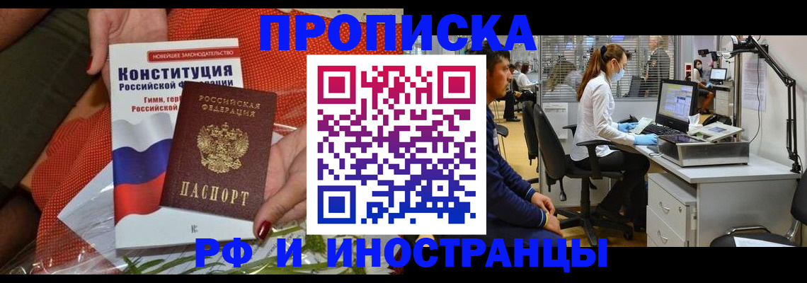 временная регистрация для школы в Тобольске