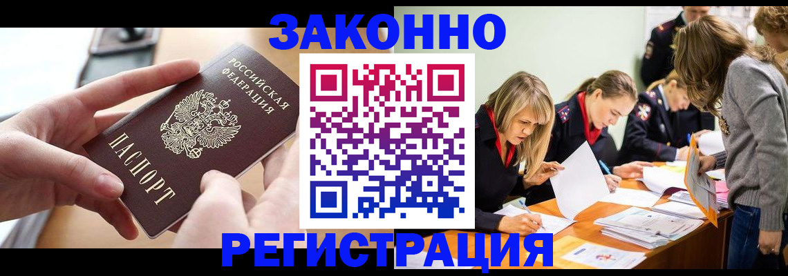 прописка для работы в Тобольске